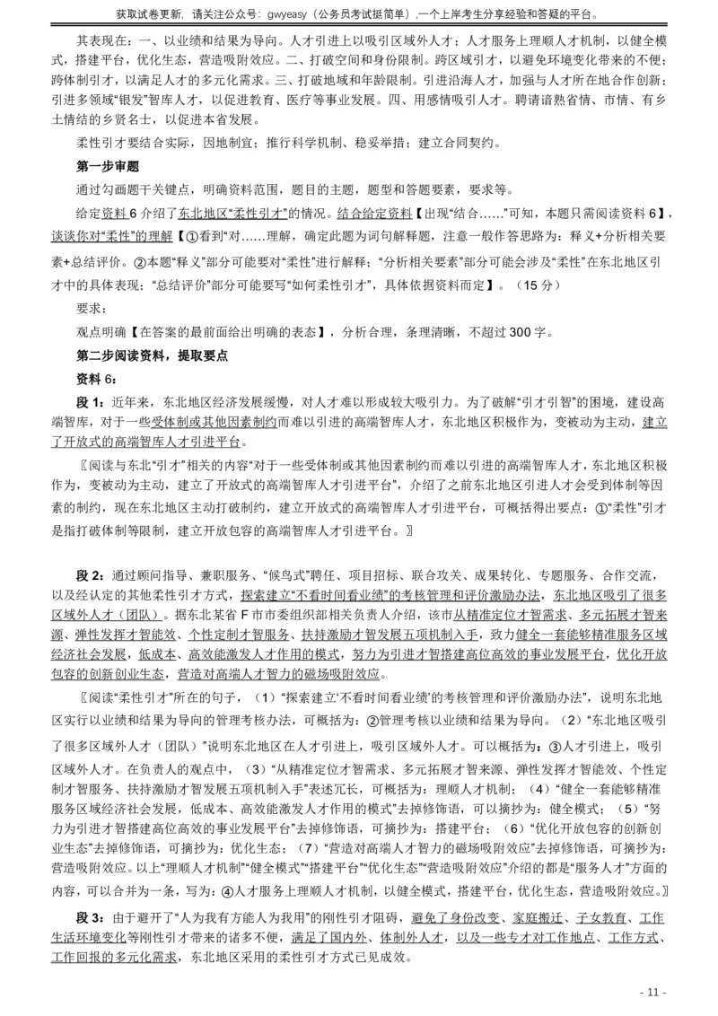 2019年420联考《申论》真题（吉林甲级卷）参考答案（详细解析）_34省+国考真题_34省考+国考pdf版推荐用这个版本_34省行测+申论真题pdf推荐用这个版本_吉林公务员考试真题pdf版