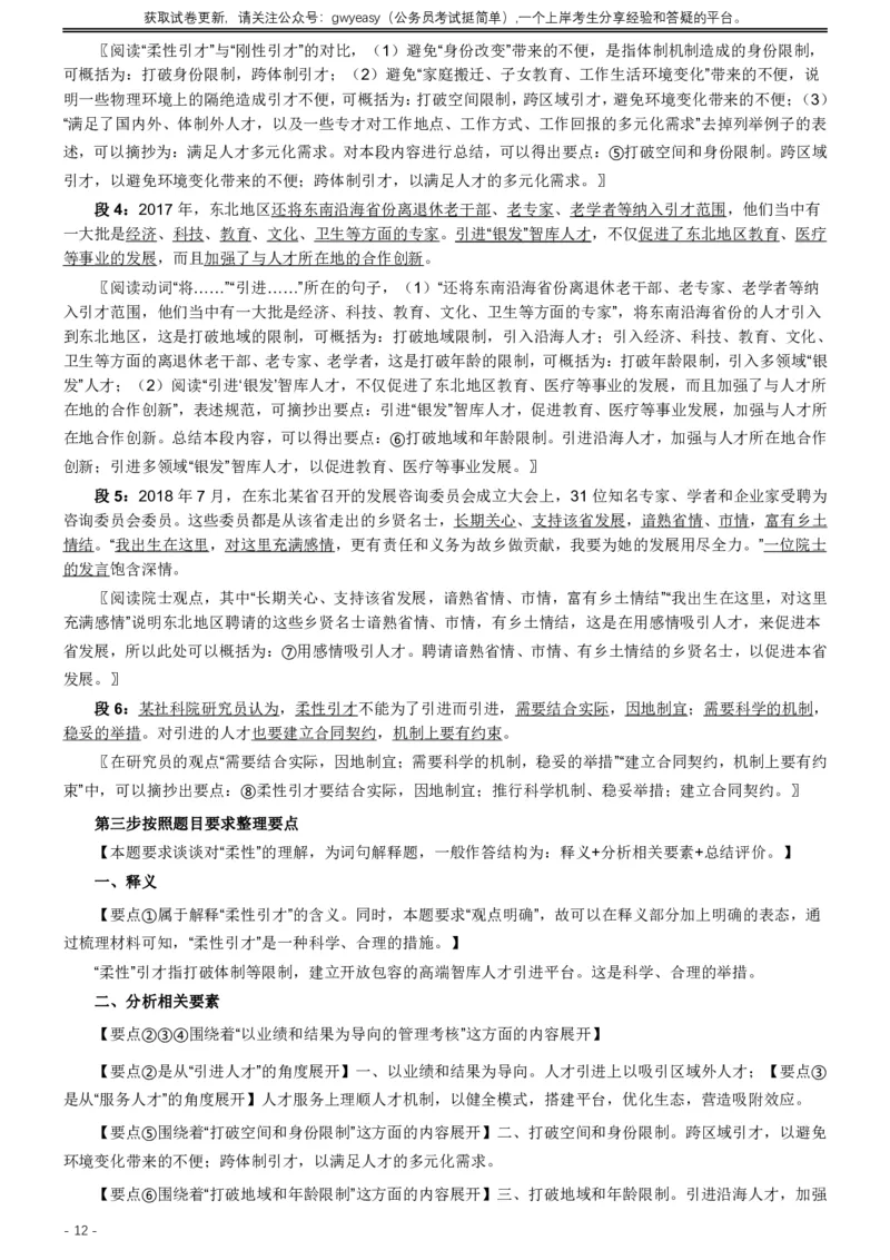 2019年420联考《申论》真题（吉林甲级卷）参考答案（详细解析）_34省+国考真题_34省考+国考pdf版推荐用这个版本_34省行测+申论真题pdf推荐用这个版本_吉林公务员考试真题pdf版