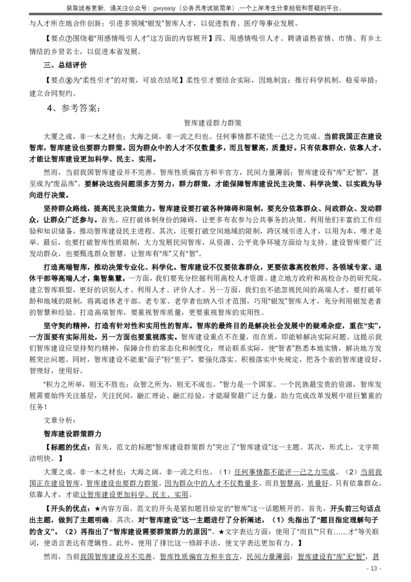 2019年420联考《申论》真题（吉林甲级卷）参考答案（详细解析）_34省+国考真题_34省考+国考pdf版推荐用这个版本_34省行测+申论真题pdf推荐用这个版本_吉林公务员考试真题pdf版