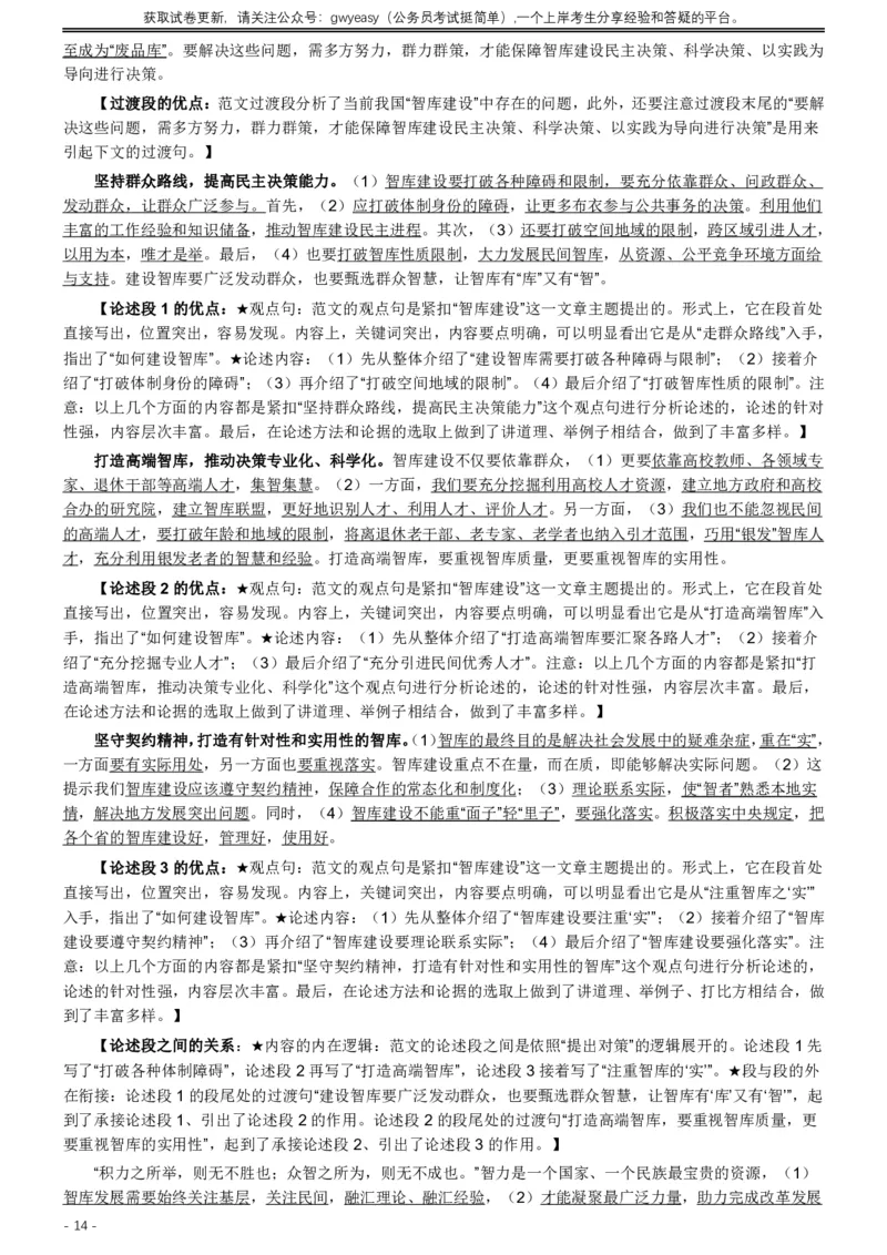 2019年420联考《申论》真题（吉林甲级卷）参考答案（详细解析）_34省+国考真题_34省考+国考pdf版推荐用这个版本_34省行测+申论真题pdf推荐用这个版本_吉林公务员考试真题pdf版