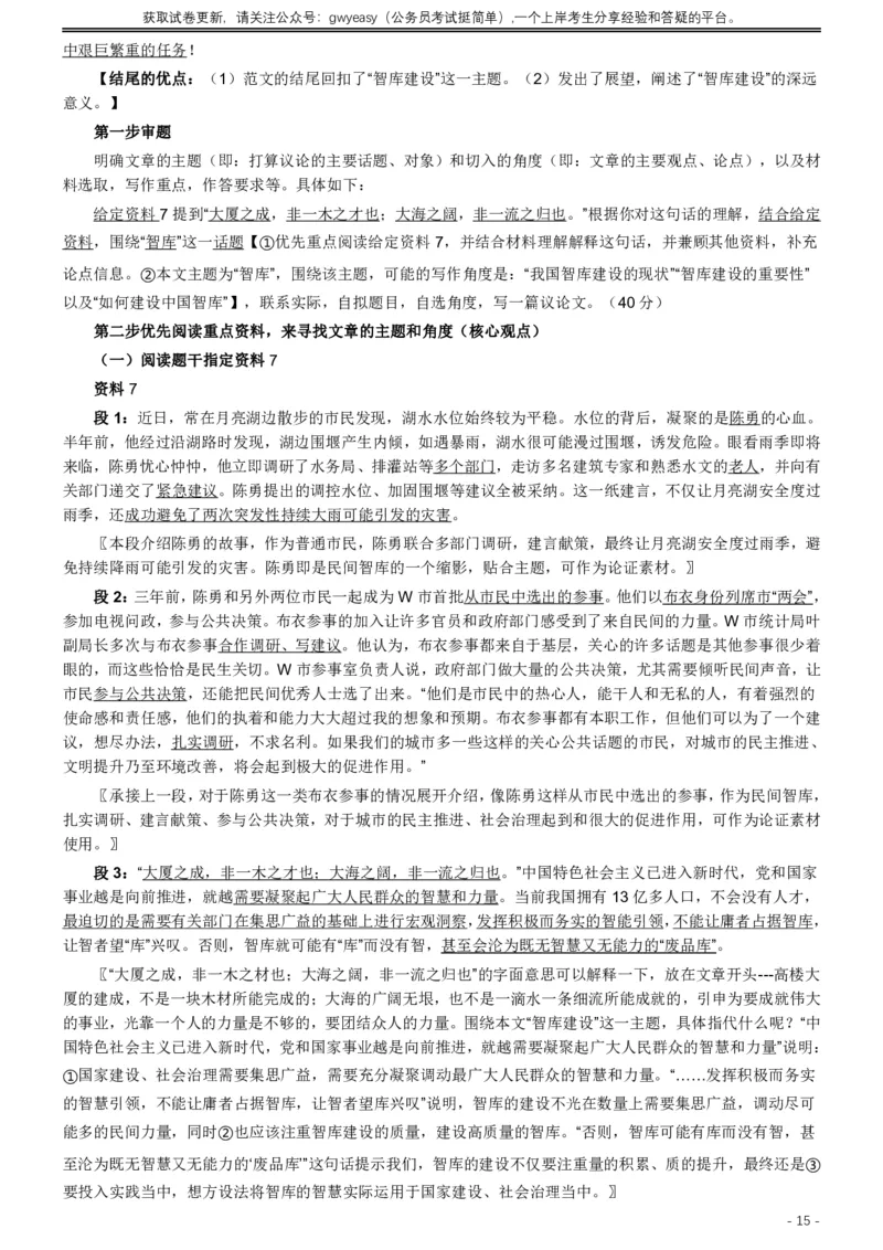 2019年420联考《申论》真题（吉林甲级卷）参考答案（详细解析）_34省+国考真题_34省考+国考pdf版推荐用这个版本_34省行测+申论真题pdf推荐用这个版本_吉林公务员考试真题pdf版