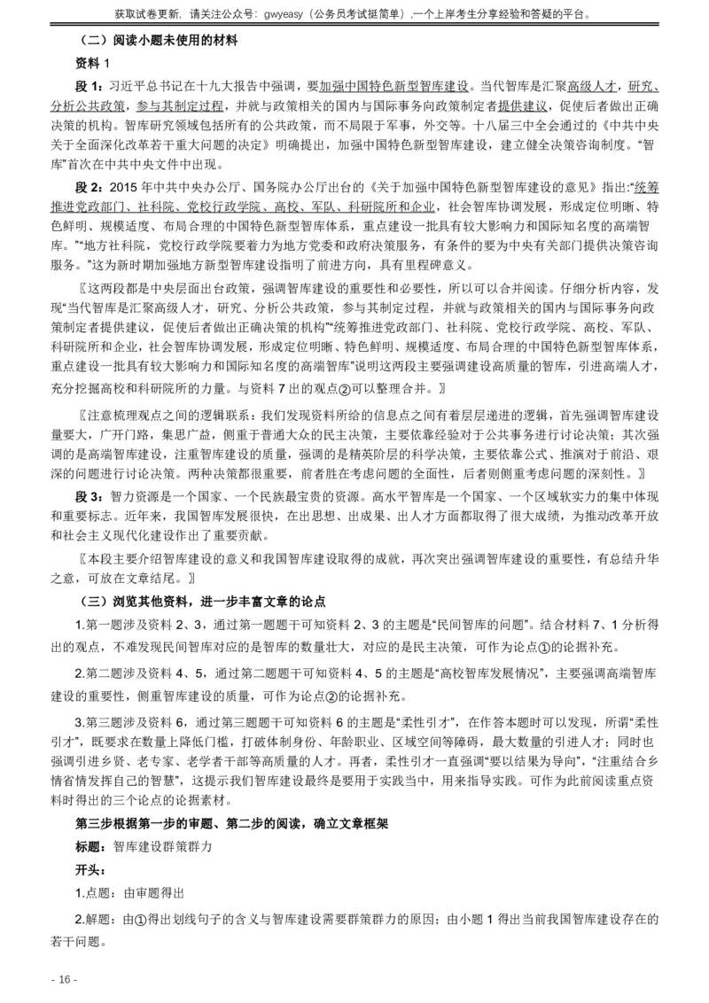 2019年420联考《申论》真题（吉林甲级卷）参考答案（详细解析）_34省+国考真题_34省考+国考pdf版推荐用这个版本_34省行测+申论真题pdf推荐用这个版本_吉林公务员考试真题pdf版