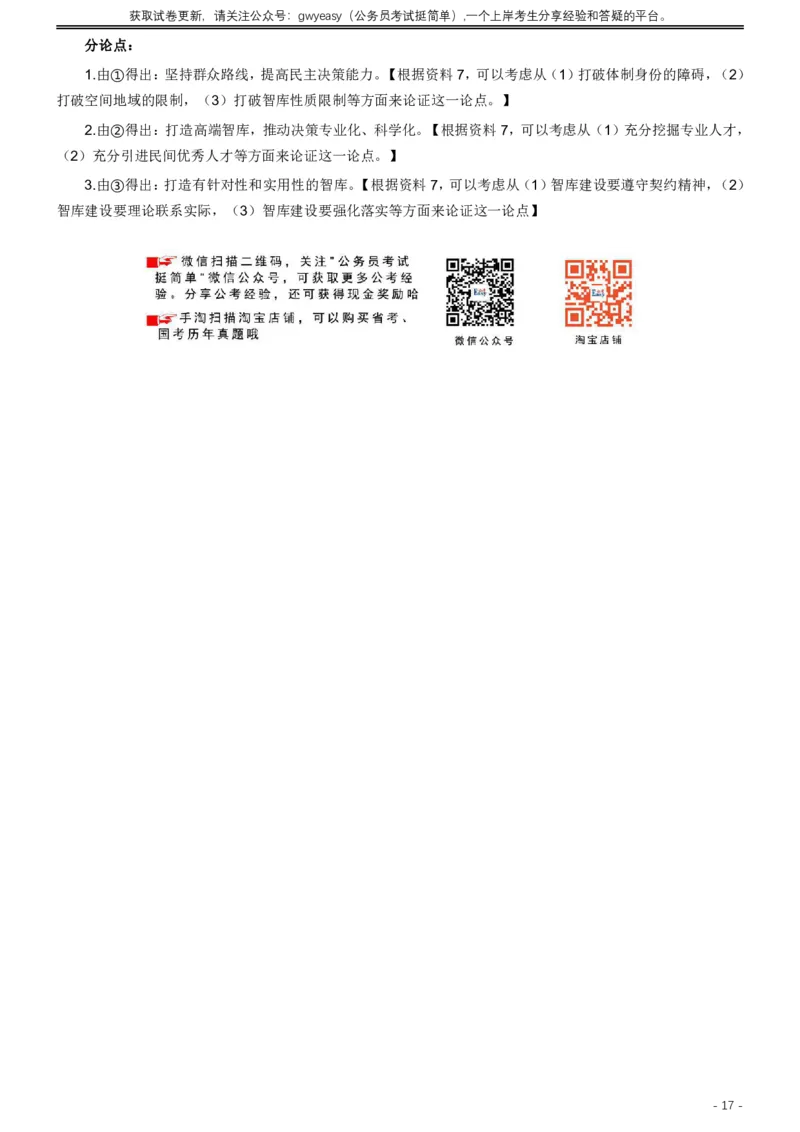 2019年420联考《申论》真题（吉林甲级卷）参考答案（详细解析）_34省+国考真题_34省考+国考pdf版推荐用这个版本_34省行测+申论真题pdf推荐用这个版本_吉林公务员考试真题pdf版