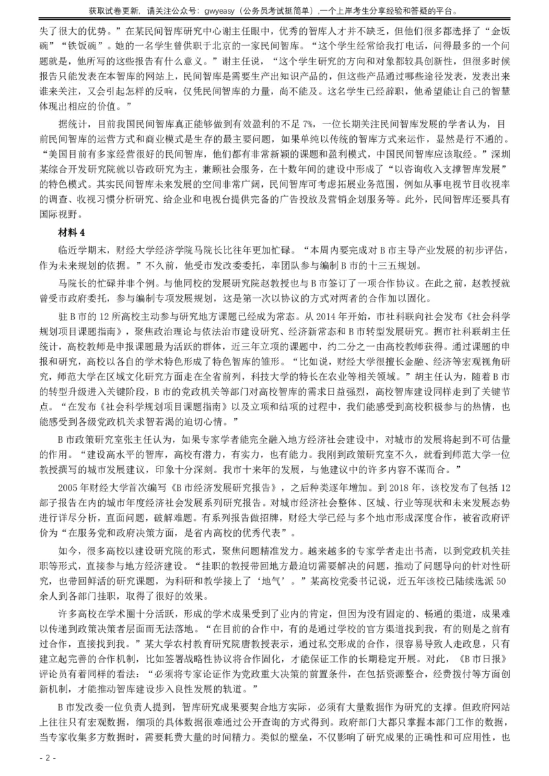 2019年420联考《申论》真题（吉林甲级卷）参考答案（详细解析）_34省+国考真题_34省考+国考pdf版推荐用这个版本_34省行测+申论真题pdf推荐用这个版本_吉林公务员考试真题pdf版