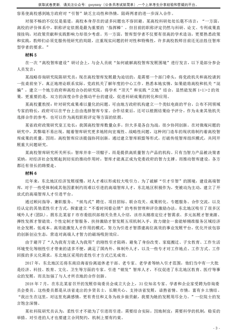 2019年420联考《申论》真题（吉林甲级卷）参考答案（详细解析）_34省+国考真题_34省考+国考pdf版推荐用这个版本_34省行测+申论真题pdf推荐用这个版本_吉林公务员考试真题pdf版