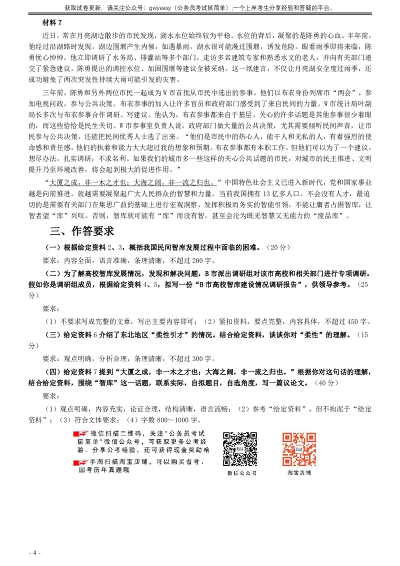 2019年420联考《申论》真题（吉林甲级卷）参考答案（详细解析）_34省+国考真题_34省考+国考pdf版推荐用这个版本_34省行测+申论真题pdf推荐用这个版本_吉林公务员考试真题pdf版
