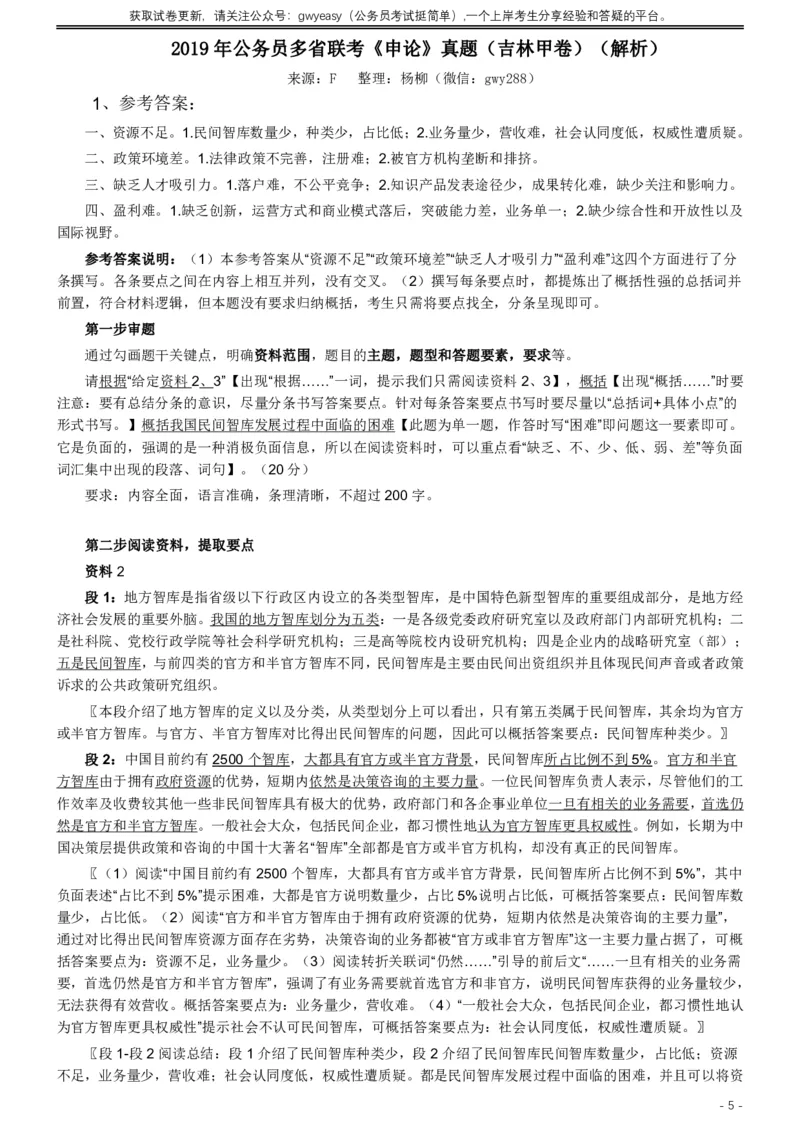 2019年420联考《申论》真题（吉林甲级卷）参考答案（详细解析）_34省+国考真题_34省考+国考pdf版推荐用这个版本_34省行测+申论真题pdf推荐用这个版本_吉林公务员考试真题pdf版