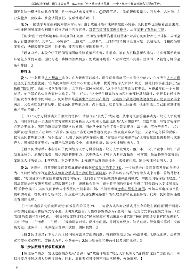 2019年420联考《申论》真题（吉林甲级卷）参考答案（详细解析）_34省+国考真题_34省考+国考pdf版推荐用这个版本_34省行测+申论真题pdf推荐用这个版本_吉林公务员考试真题pdf版