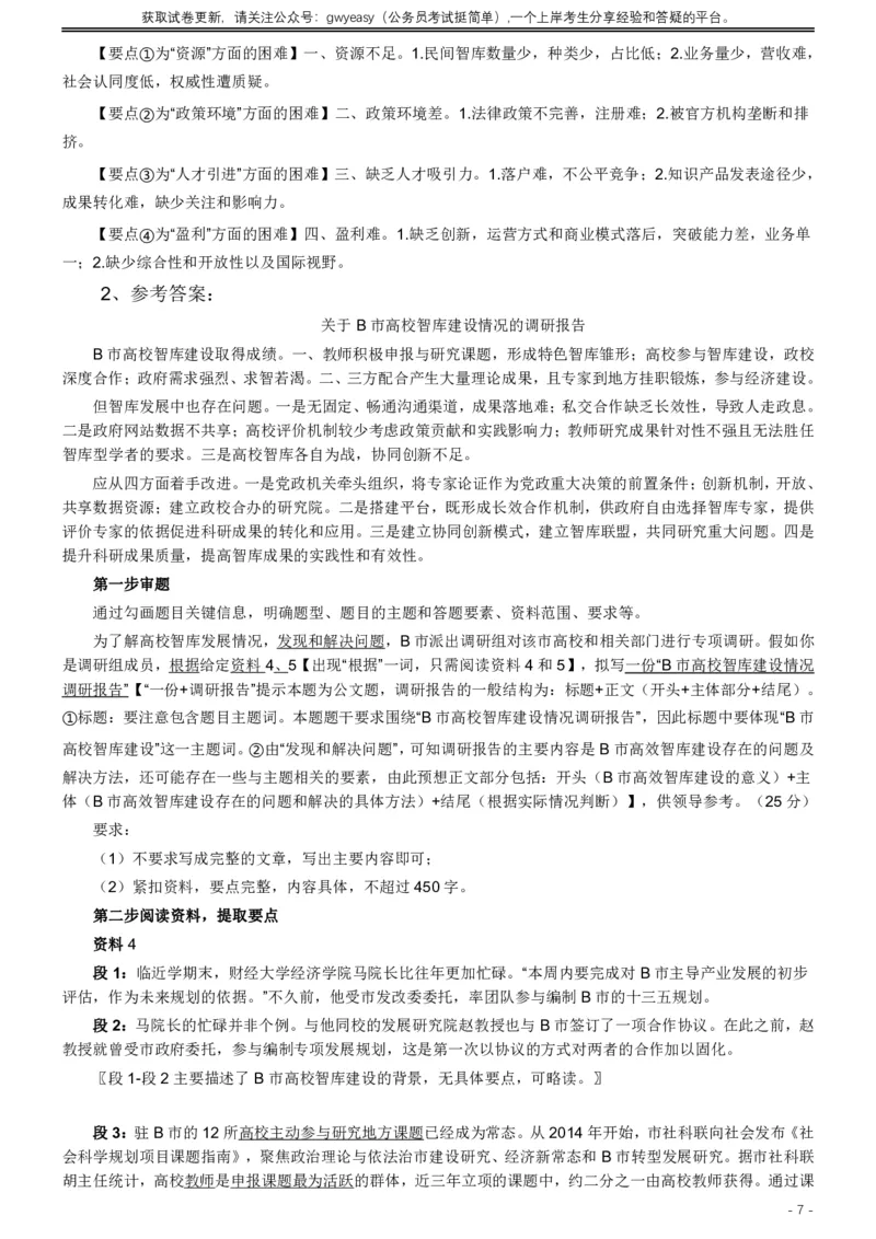 2019年420联考《申论》真题（吉林甲级卷）参考答案（详细解析）_34省+国考真题_34省考+国考pdf版推荐用这个版本_34省行测+申论真题pdf推荐用这个版本_吉林公务员考试真题pdf版
