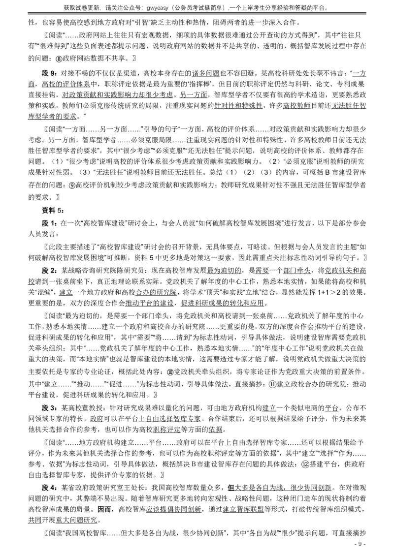 2019年420联考《申论》真题（吉林甲级卷）参考答案（详细解析）_34省+国考真题_34省考+国考pdf版推荐用这个版本_34省行测+申论真题pdf推荐用这个版本_吉林公务员考试真题pdf版