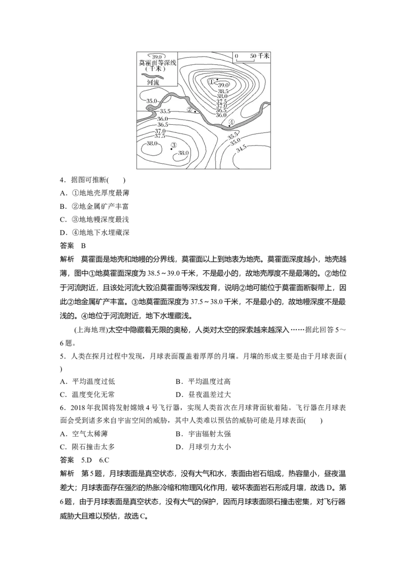 2024年高考地理一轮复习（新人教版）第1部分　第2章　第1讲　真题专练_9.2025地理总复习_2024年新高考资料_1.2024一轮复习_2024年高考地理一轮复习讲义（新人教版）