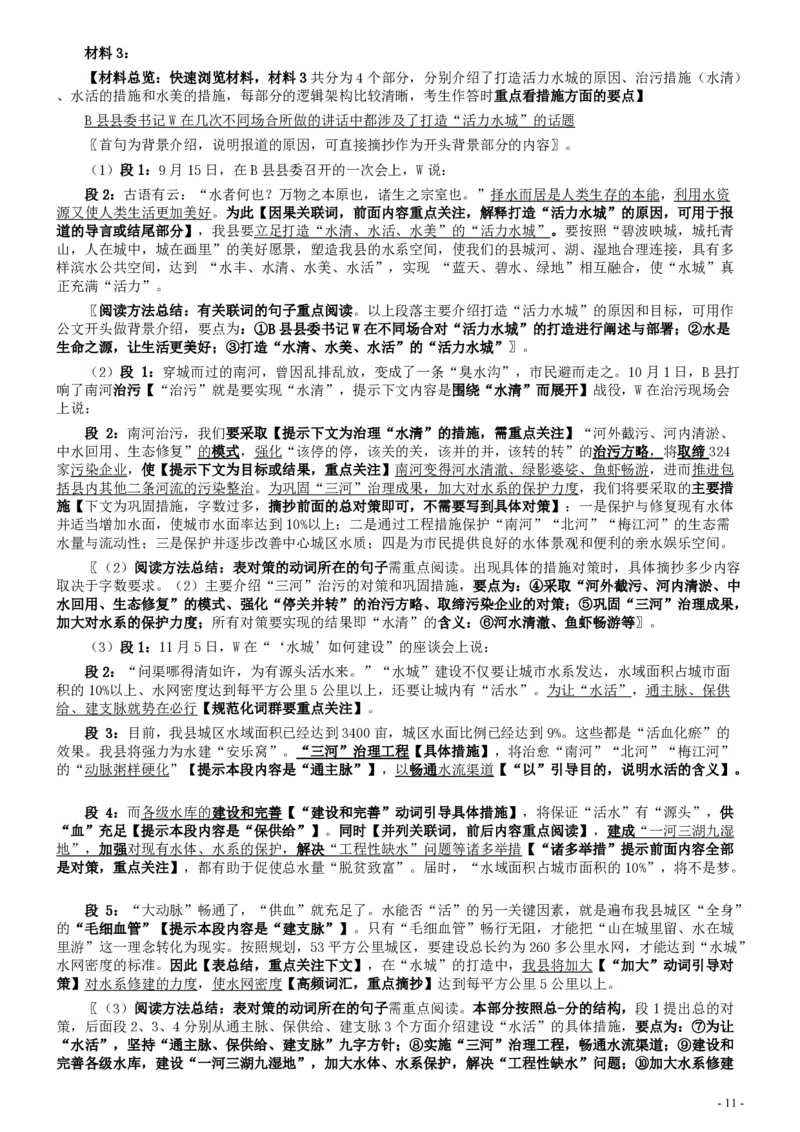 2017年国家录用公务员考试《申论》真题卷及答案（地市级）（含解析共20面）_34省+国考真题_34省考+国考pdf版推荐用这个版本_国考2000-2025真题pdf推荐用这个版本