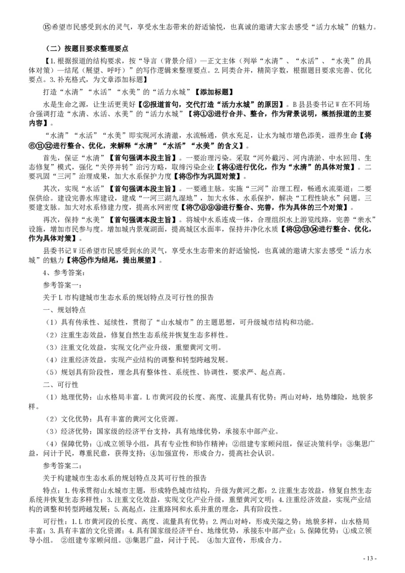 2017年国家录用公务员考试《申论》真题卷及答案（地市级）（含解析共20面）_34省+国考真题_34省考+国考pdf版推荐用这个版本_国考2000-2025真题pdf推荐用这个版本