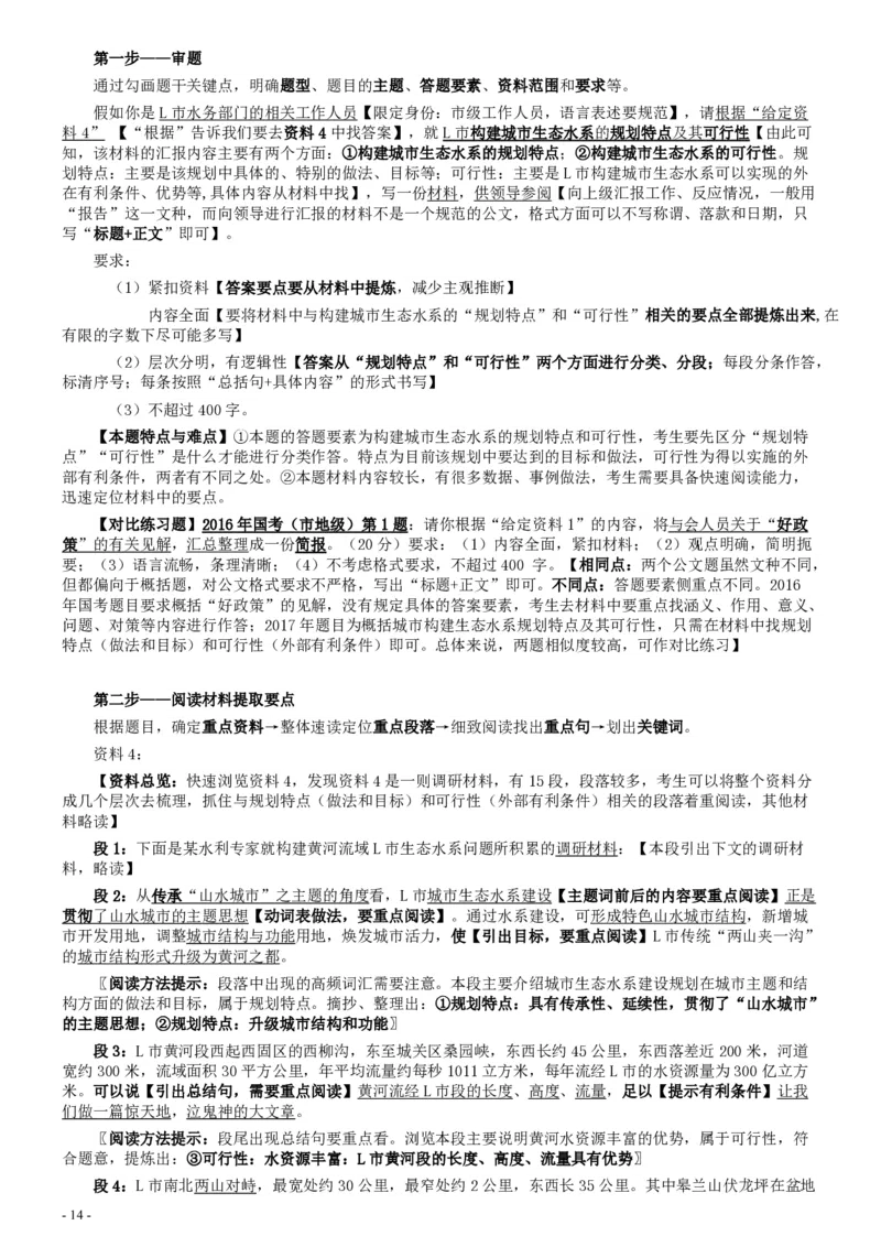 2017年国家录用公务员考试《申论》真题卷及答案（地市级）（含解析共20面）_34省+国考真题_34省考+国考pdf版推荐用这个版本_国考2000-2025真题pdf推荐用这个版本