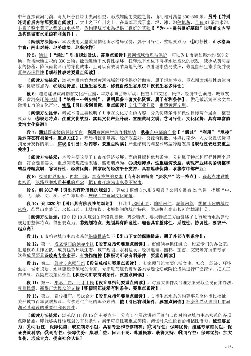 2017年国家录用公务员考试《申论》真题卷及答案（地市级）（含解析共20面）_34省+国考真题_34省考+国考pdf版推荐用这个版本_国考2000-2025真题pdf推荐用这个版本