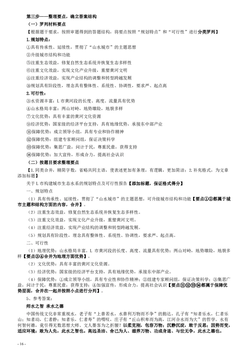 2017年国家录用公务员考试《申论》真题卷及答案（地市级）（含解析共20面）_34省+国考真题_34省考+国考pdf版推荐用这个版本_国考2000-2025真题pdf推荐用这个版本
