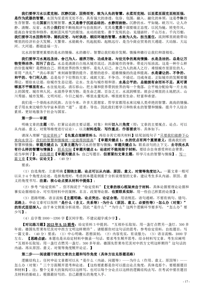 2017年国家录用公务员考试《申论》真题卷及答案（地市级）（含解析共20面）_34省+国考真题_34省考+国考pdf版推荐用这个版本_国考2000-2025真题pdf推荐用这个版本