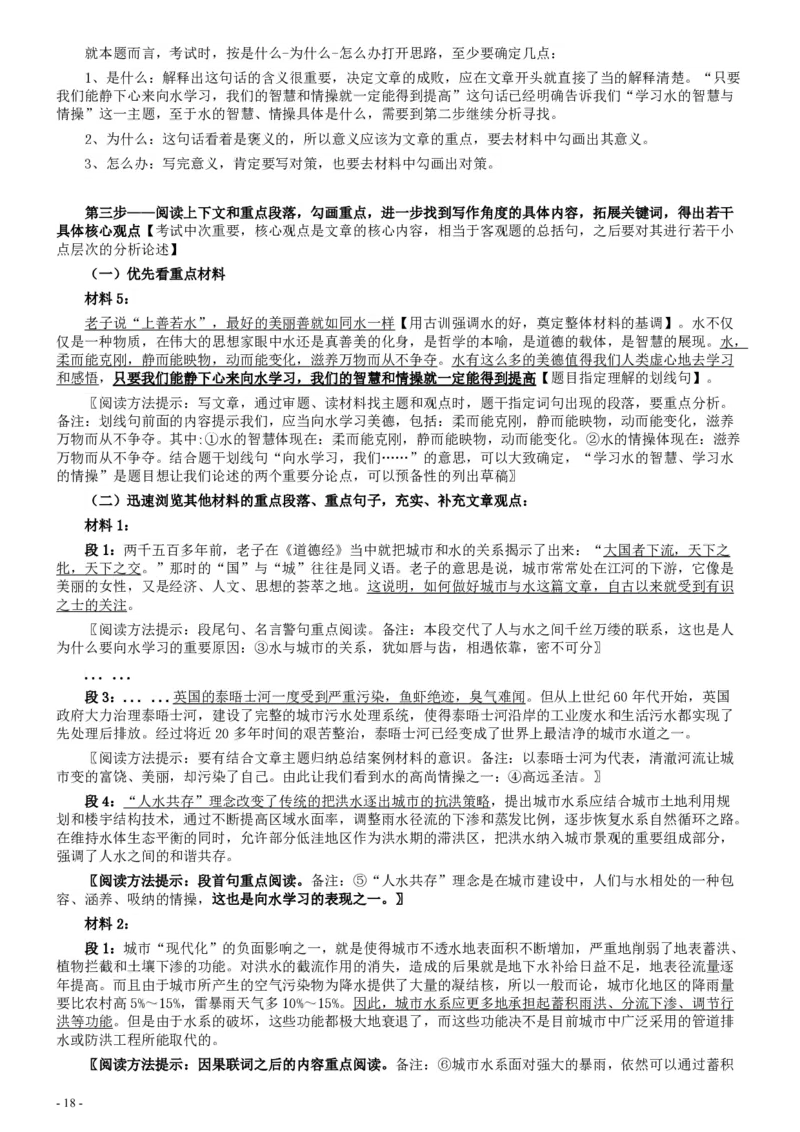 2017年国家录用公务员考试《申论》真题卷及答案（地市级）（含解析共20面）_34省+国考真题_34省考+国考pdf版推荐用这个版本_国考2000-2025真题pdf推荐用这个版本