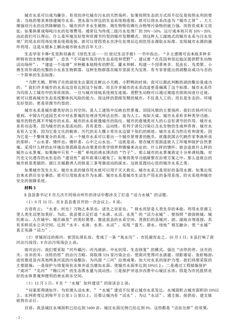 2017年国家录用公务员考试《申论》真题卷及答案（地市级）（含解析共20面）_34省+国考真题_34省考+国考pdf版推荐用这个版本_国考2000-2025真题pdf推荐用这个版本