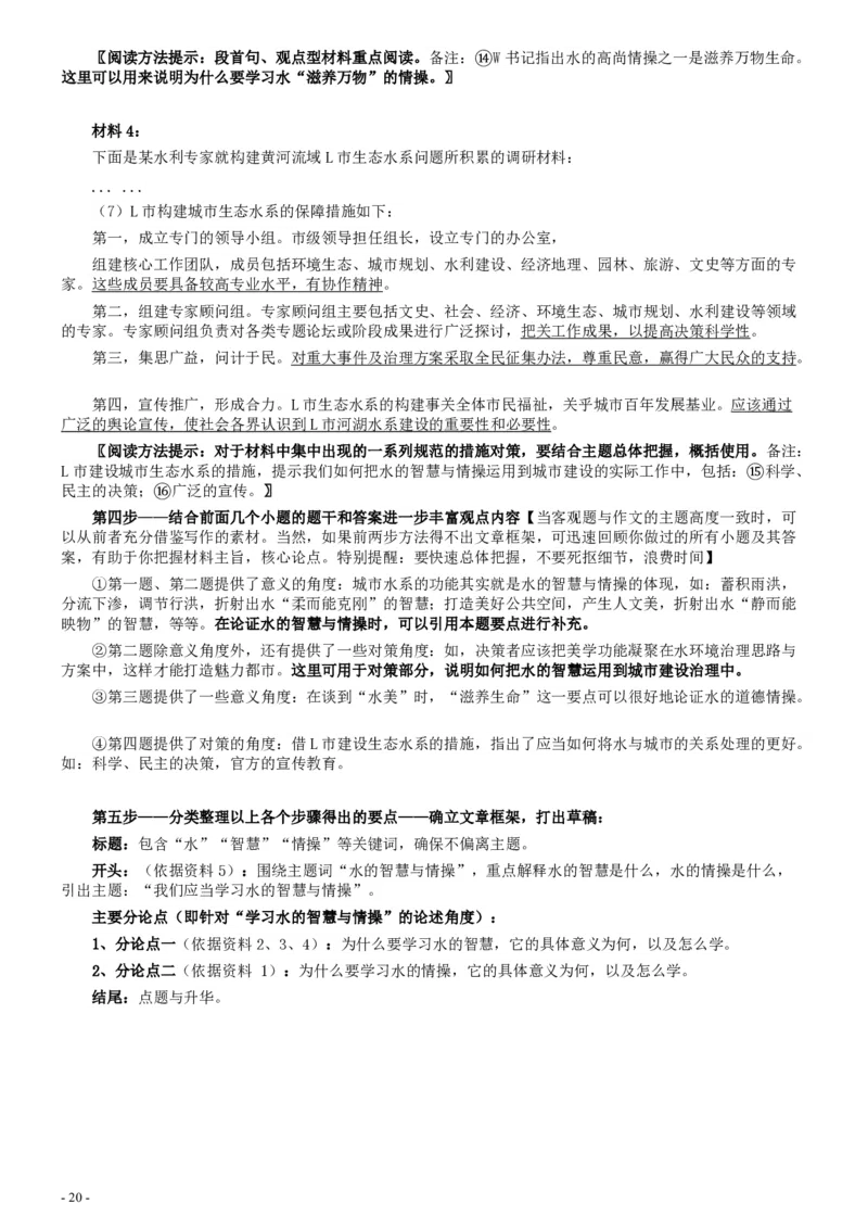 2017年国家录用公务员考试《申论》真题卷及答案（地市级）（含解析共20面）_34省+国考真题_34省考+国考pdf版推荐用这个版本_国考2000-2025真题pdf推荐用这个版本