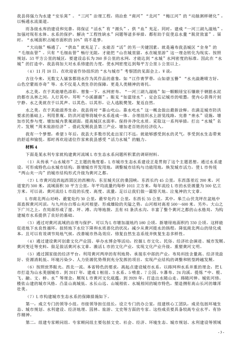 2017年国家录用公务员考试《申论》真题卷及答案（地市级）（含解析共20面）_34省+国考真题_34省考+国考pdf版推荐用这个版本_国考2000-2025真题pdf推荐用这个版本