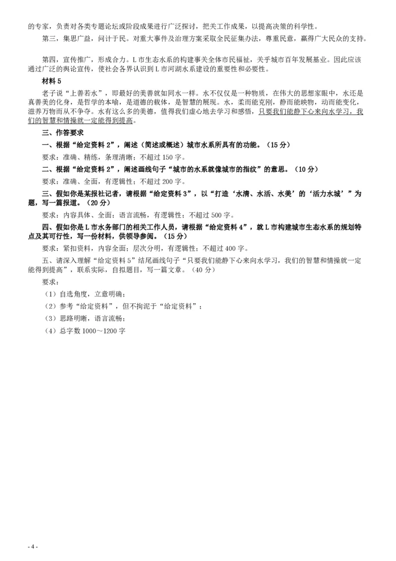 2017年国家录用公务员考试《申论》真题卷及答案（地市级）（含解析共20面）_34省+国考真题_34省考+国考pdf版推荐用这个版本_国考2000-2025真题pdf推荐用这个版本