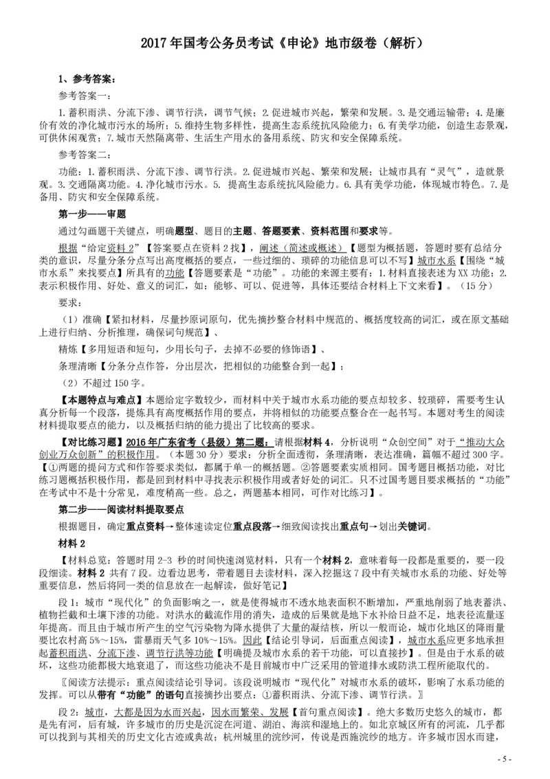 2017年国家录用公务员考试《申论》真题卷及答案（地市级）（含解析共20面）_34省+国考真题_34省考+国考pdf版推荐用这个版本_国考2000-2025真题pdf推荐用这个版本