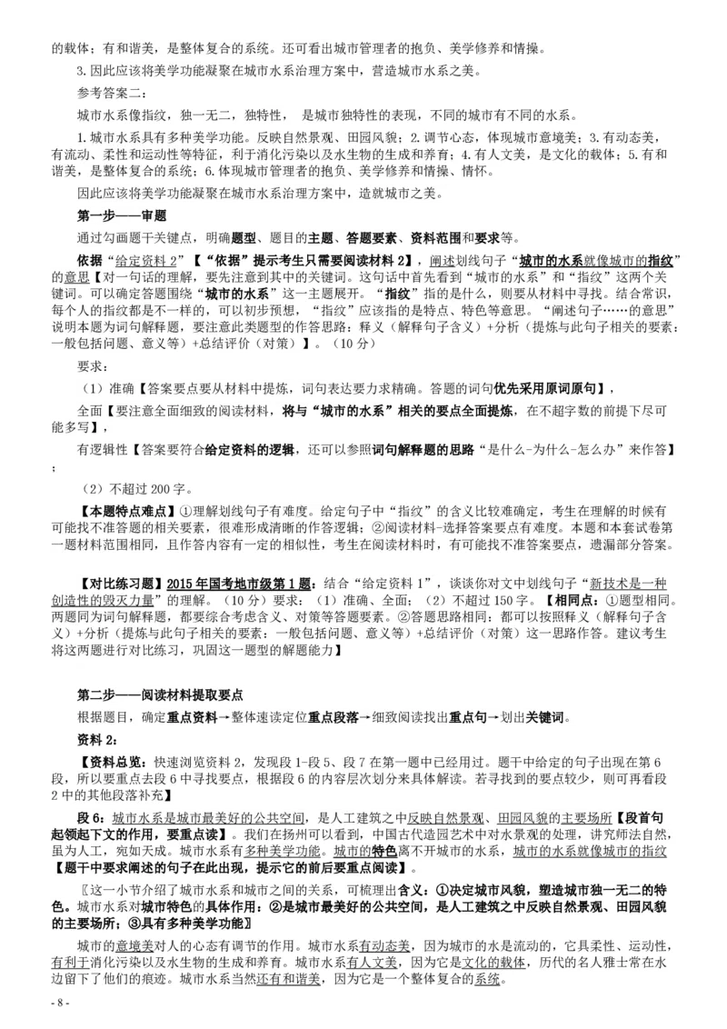 2017年国家录用公务员考试《申论》真题卷及答案（地市级）（含解析共20面）_34省+国考真题_34省考+国考pdf版推荐用这个版本_国考2000-2025真题pdf推荐用这个版本