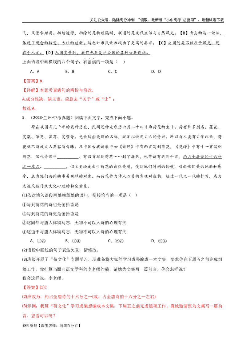 第03讲病句辨析（讲义）-2024年中考语文一轮复习讲练测（解析版）_02中考总复习（2026版更新中）_01-语文-中考总复习_2024年中考资料_一轮复习_2024一轮复习课件+讲义+练习