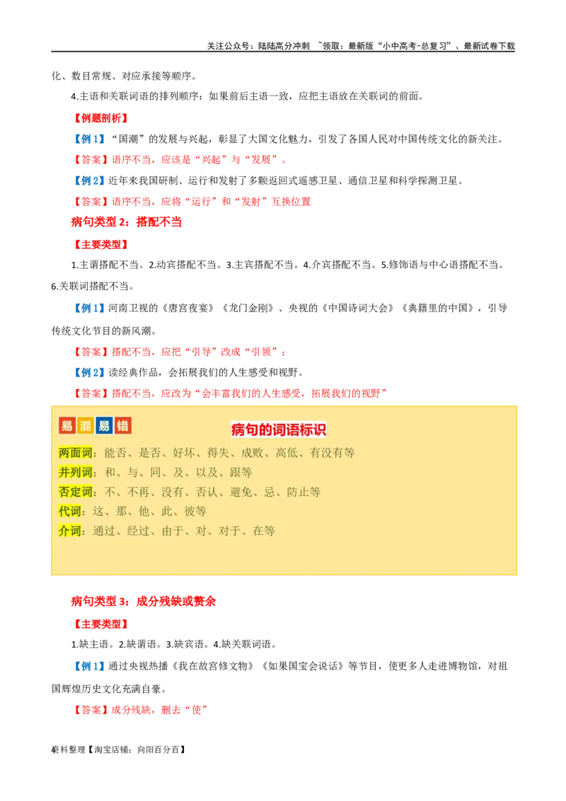 第03讲病句辨析（讲义）-2024年中考语文一轮复习讲练测（解析版）_02中考总复习（2026版更新中）_01-语文-中考总复习_2024年中考资料_一轮复习_2024一轮复习课件+讲义+练习