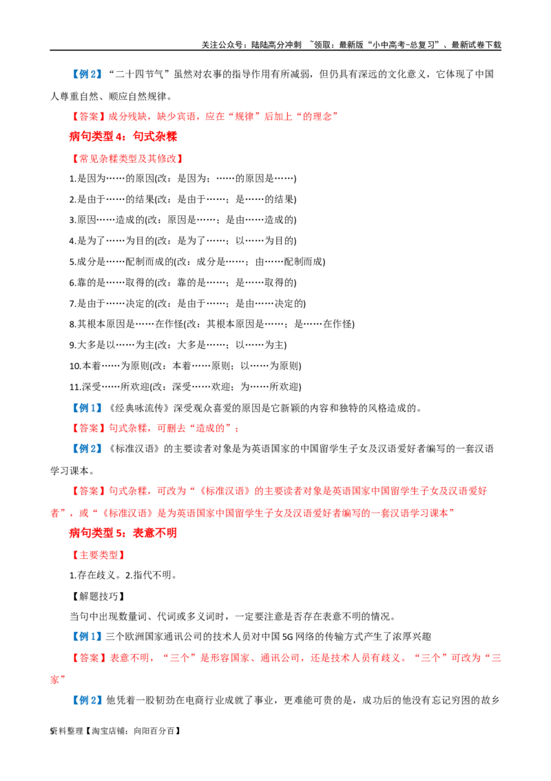 第03讲病句辨析（讲义）-2024年中考语文一轮复习讲练测（解析版）_02中考总复习（2026版更新中）_01-语文-中考总复习_2024年中考资料_一轮复习_2024一轮复习课件+讲义+练习