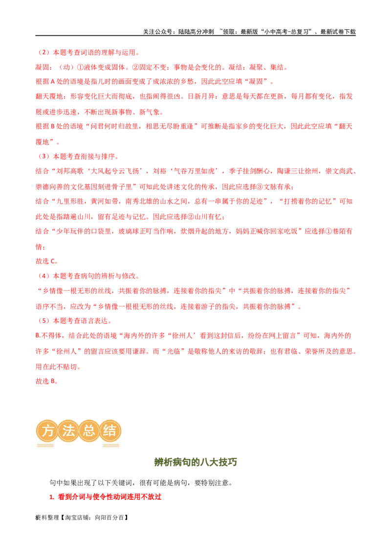 第03讲病句辨析（讲义）-2024年中考语文一轮复习讲练测（解析版）_02中考总复习（2026版更新中）_01-语文-中考总复习_2024年中考资料_一轮复习_2024一轮复习课件+讲义+练习