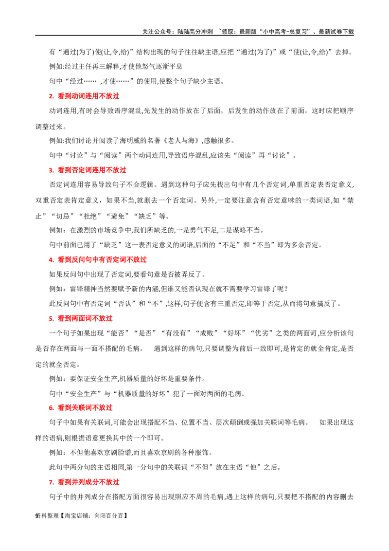 第03讲病句辨析（讲义）-2024年中考语文一轮复习讲练测（解析版）_02中考总复习（2026版更新中）_01-语文-中考总复习_2024年中考资料_一轮复习_2024一轮复习课件+讲义+练习