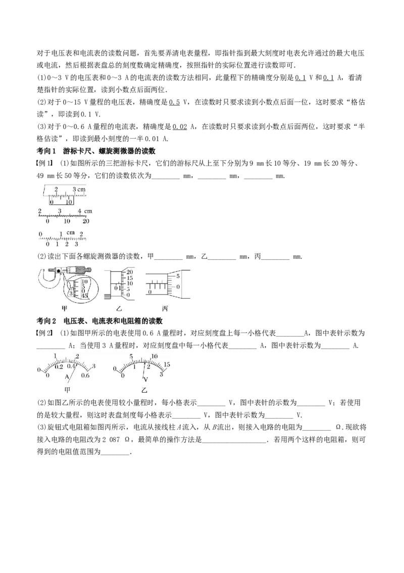 训练十五电学实验基础-备战2024年高考物理一轮复习专题复习与训练(原卷版）_4.2025物理总复习_2024年新高考资料_3.2024专项复习_备战2024年高考物理一轮复习专题复习与训练