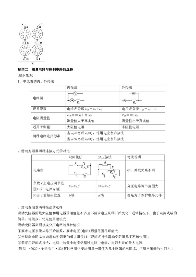 训练十五电学实验基础-备战2024年高考物理一轮复习专题复习与训练(原卷版）_4.2025物理总复习_2024年新高考资料_3.2024专项复习_备战2024年高考物理一轮复习专题复习与训练