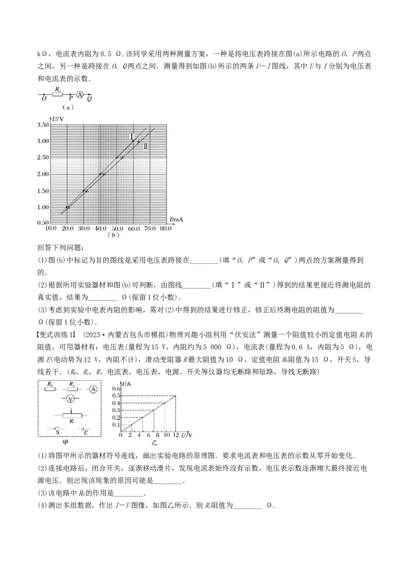 训练十五电学实验基础-备战2024年高考物理一轮复习专题复习与训练(原卷版）_4.2025物理总复习_2024年新高考资料_3.2024专项复习_备战2024年高考物理一轮复习专题复习与训练