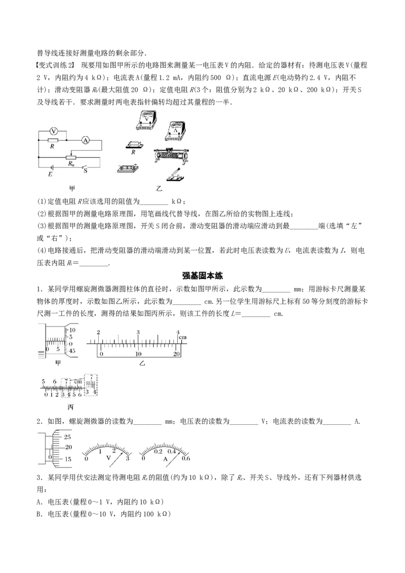 训练十五电学实验基础-备战2024年高考物理一轮复习专题复习与训练(原卷版）_4.2025物理总复习_2024年新高考资料_3.2024专项复习_备战2024年高考物理一轮复习专题复习与训练
