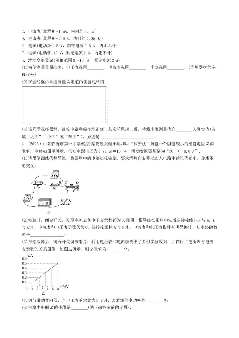 训练十五电学实验基础-备战2024年高考物理一轮复习专题复习与训练(原卷版）_4.2025物理总复习_2024年新高考资料_3.2024专项复习_备战2024年高考物理一轮复习专题复习与训练