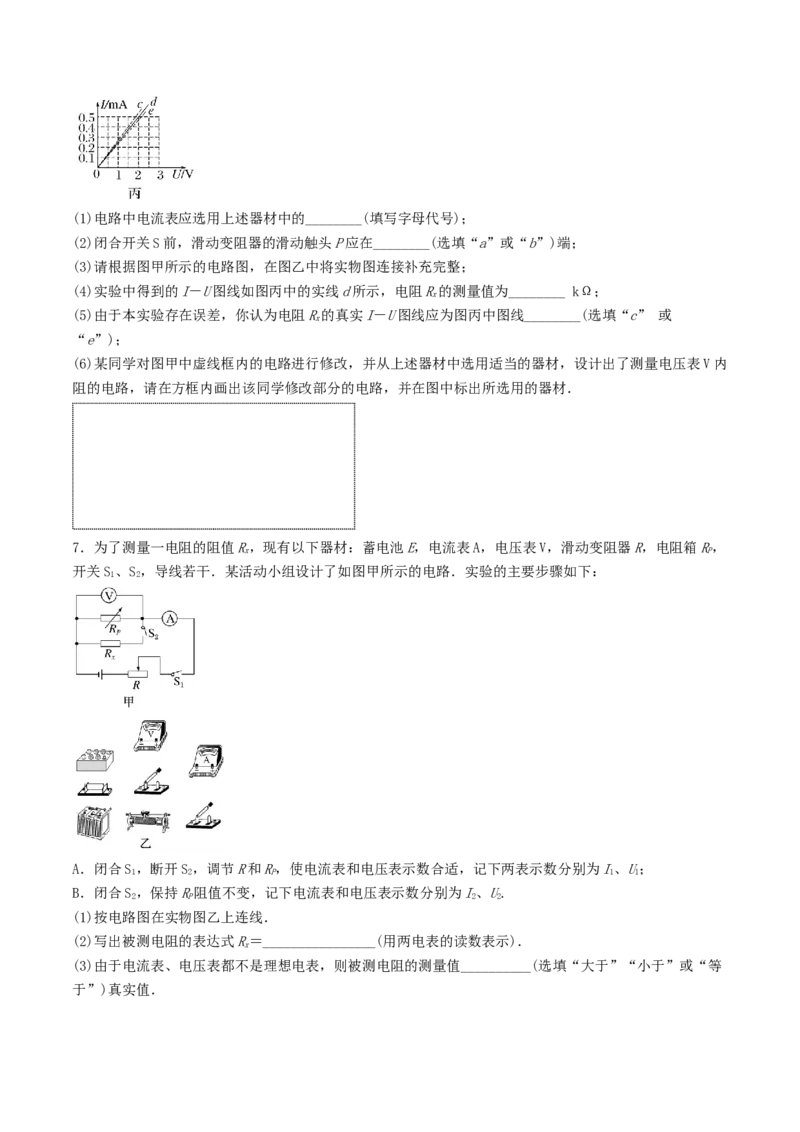 训练十五电学实验基础-备战2024年高考物理一轮复习专题复习与训练(原卷版）_4.2025物理总复习_2024年新高考资料_3.2024专项复习_备战2024年高考物理一轮复习专题复习与训练
