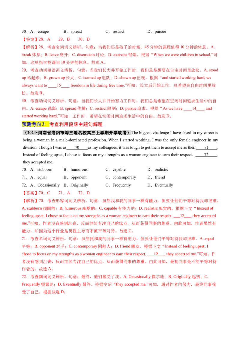 专题03完形填空说明文和议论文（讲义）（解析版）_3.2025英语总复习_2024年新高考资料_2.2024二轮复习_2024年高考英语二轮复习讲练测（新教材新高考）_第三部分完形填空
