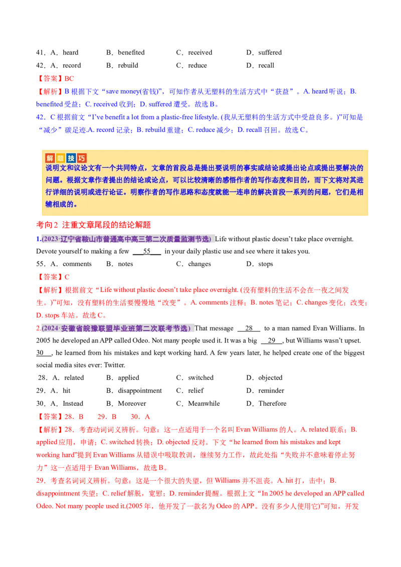 专题03完形填空说明文和议论文（讲义）（解析版）_3.2025英语总复习_2024年新高考资料_2.2024二轮复习_2024年高考英语二轮复习讲练测（新教材新高考）_第三部分完形填空