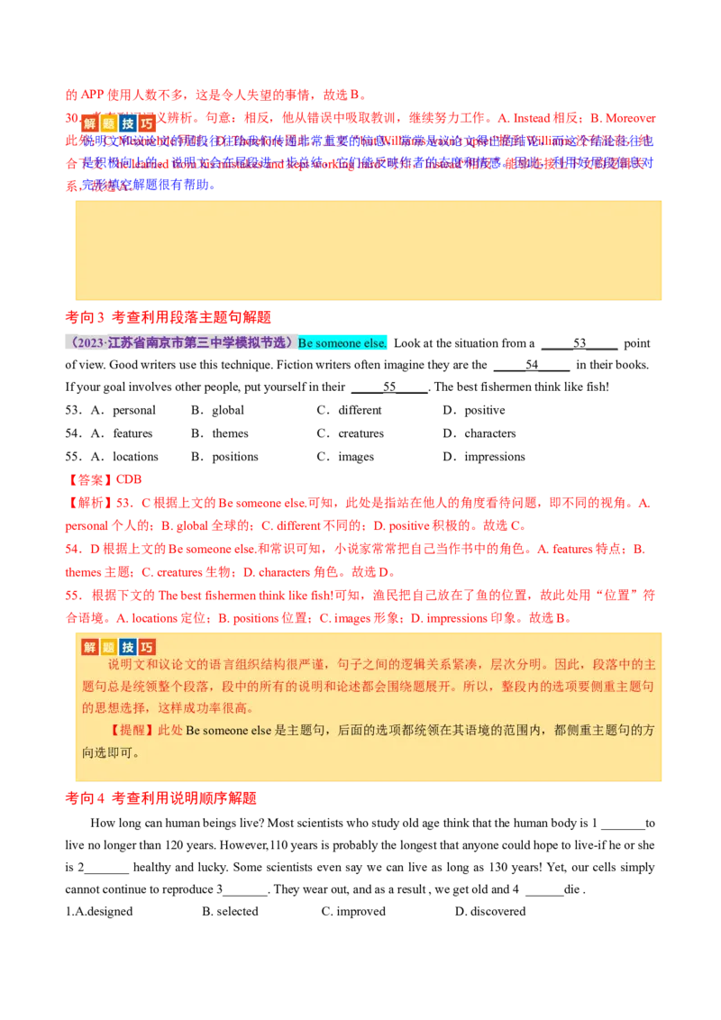 专题03完形填空说明文和议论文（讲义）（解析版）_3.2025英语总复习_2024年新高考资料_2.2024二轮复习_2024年高考英语二轮复习讲练测（新教材新高考）_第三部分完形填空