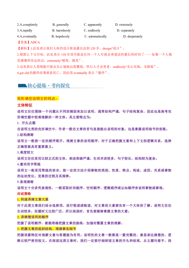 专题03完形填空说明文和议论文（讲义）（解析版）_3.2025英语总复习_2024年新高考资料_2.2024二轮复习_2024年高考英语二轮复习讲练测（新教材新高考）_第三部分完形填空