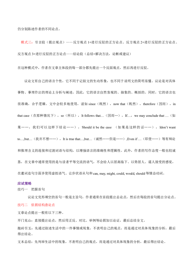 专题03完形填空说明文和议论文（讲义）（解析版）_3.2025英语总复习_2024年新高考资料_2.2024二轮复习_2024年高考英语二轮复习讲练测（新教材新高考）_第三部分完形填空