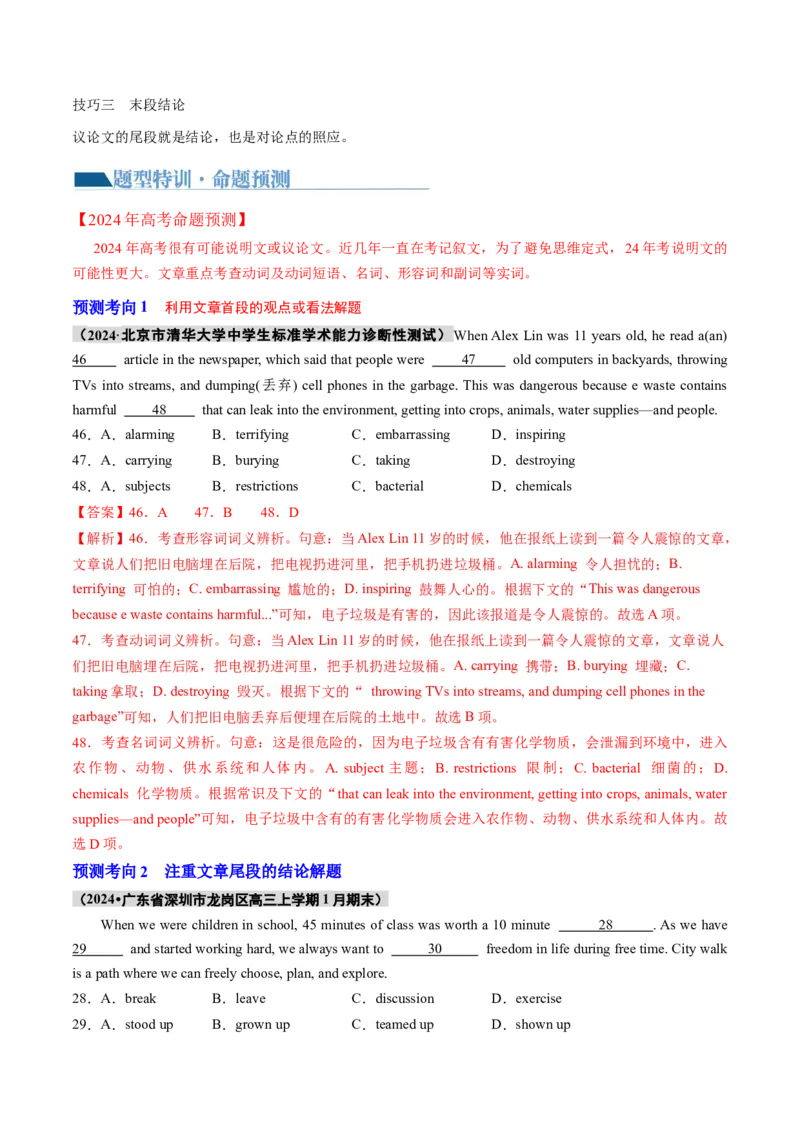 专题03完形填空说明文和议论文（讲义）（解析版）_3.2025英语总复习_2024年新高考资料_2.2024二轮复习_2024年高考英语二轮复习讲练测（新教材新高考）_第三部分完形填空