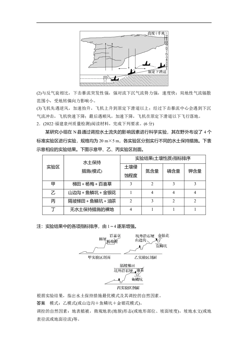 2023年高考地理二轮复习（全国版）第4部分题型攻略题型2　技法6　地理实践类_9.2025地理总复习_赠品通用版（老高考）复习资料_二轮复习_2023年高考地理二轮复习讲义（全国版）