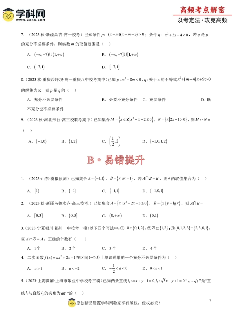 专题01集合与常用逻辑用语、复数（原卷版）_2.2025数学总复习_2024年新高考资料_2.2024二轮复习_高频考点解密2024年高考数学二轮复习高频考点追踪与预测（新高考专用）