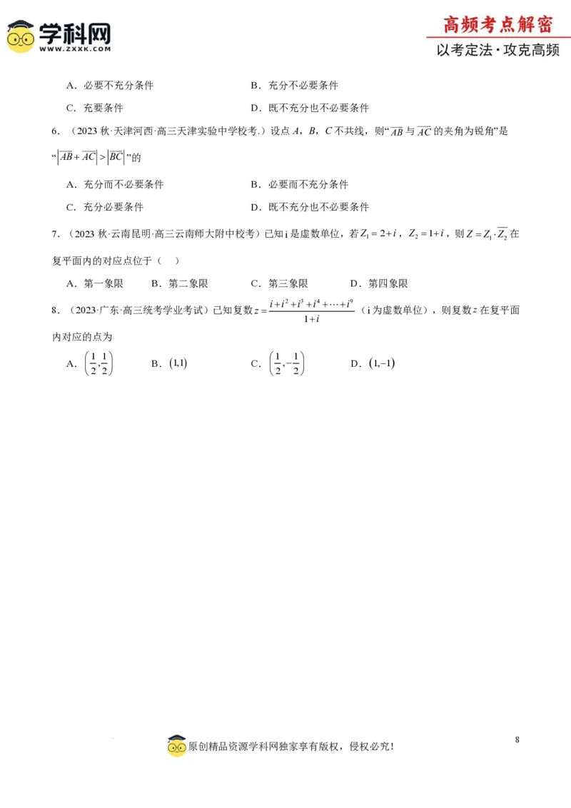 专题01集合与常用逻辑用语、复数（原卷版）_2.2025数学总复习_2024年新高考资料_2.2024二轮复习_高频考点解密2024年高考数学二轮复习高频考点追踪与预测（新高考专用）