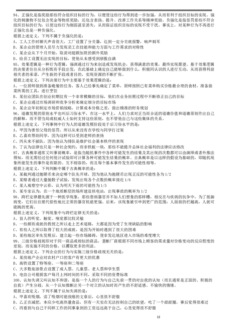 2017年422公务员联考《行测》真题（陕西卷）_34省+国考真题_此文件夹为word版,不推荐使用_此word版为,不推荐使用_此word版为,不推荐使用_题目