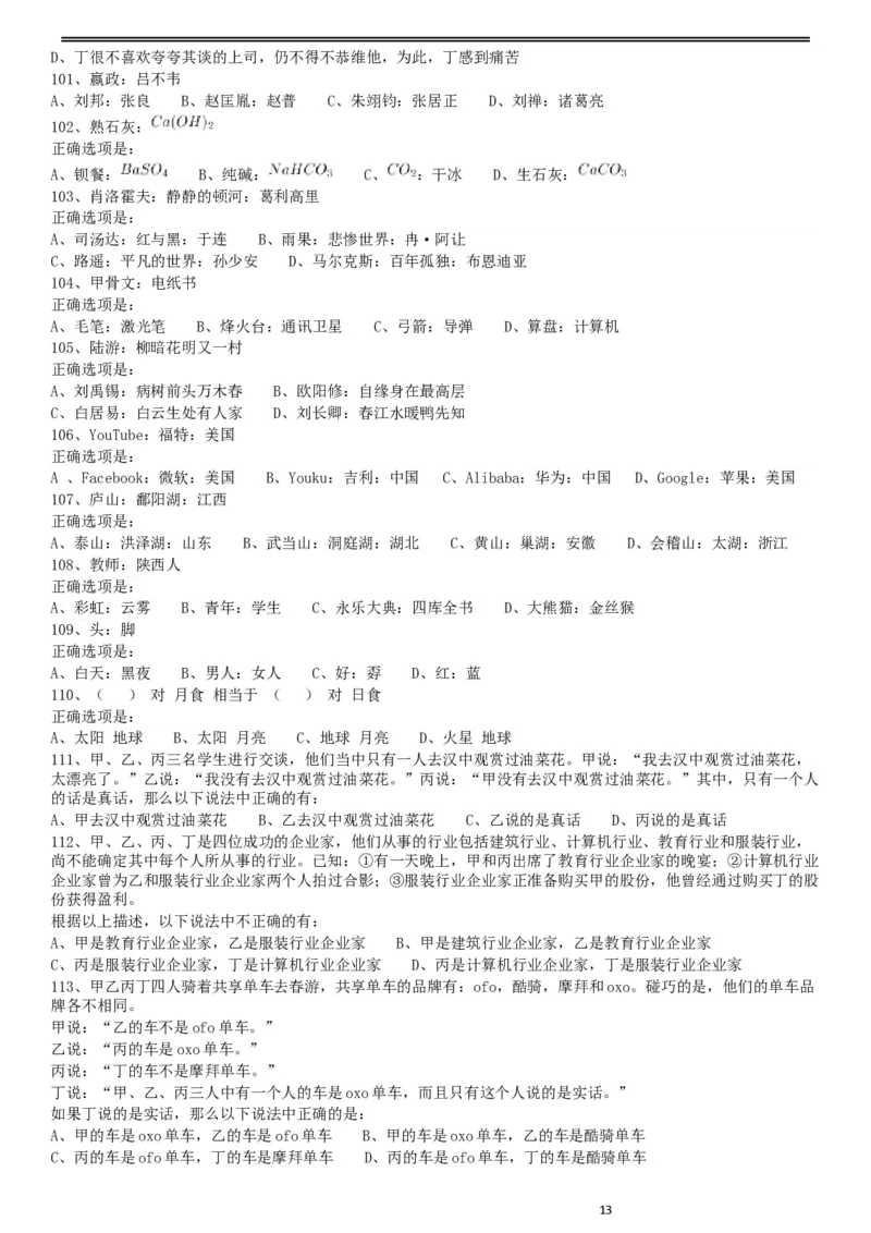 2017年422公务员联考《行测》真题（陕西卷）_34省+国考真题_此文件夹为word版,不推荐使用_此word版为,不推荐使用_此word版为,不推荐使用_题目